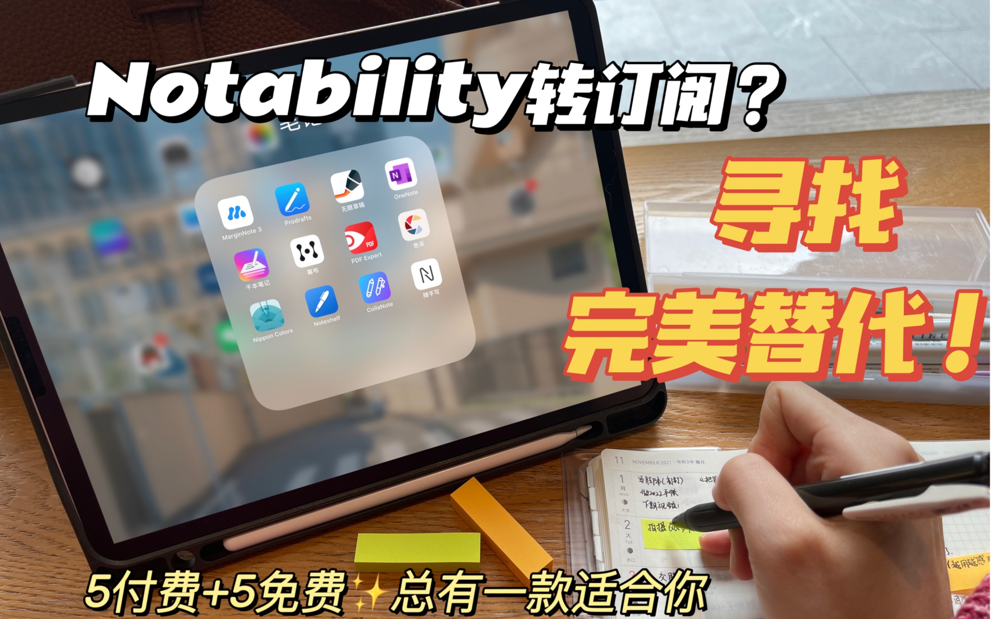 10款笔记App大盘点+教你转移Notability笔记哔哩哔哩bilibili