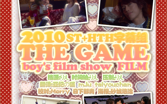 The Game 〜Boy's Film Show〜 The Game Boy's Film Show 2009