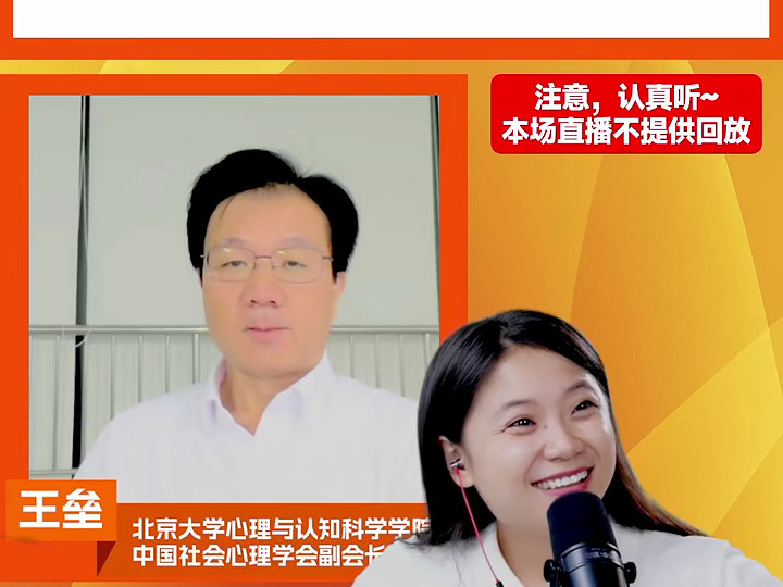 20240829 刘润 生活中的心理学 王垒