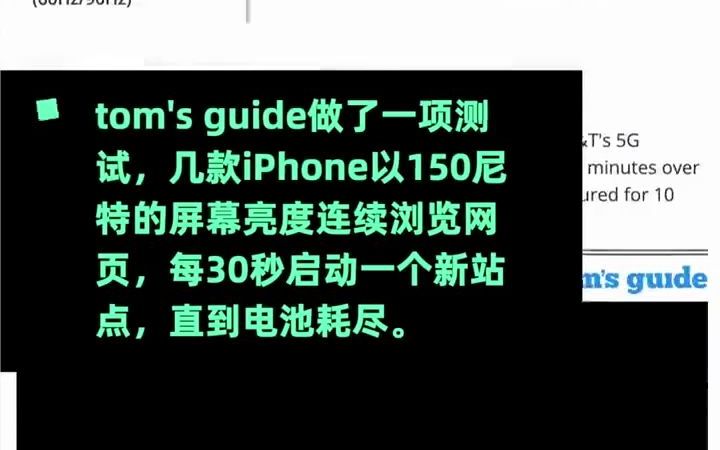 iPhone12连5G耗电快,Pro亮屏2.5小时电量剩18%,苹果回应哔哩哔哩bilibili