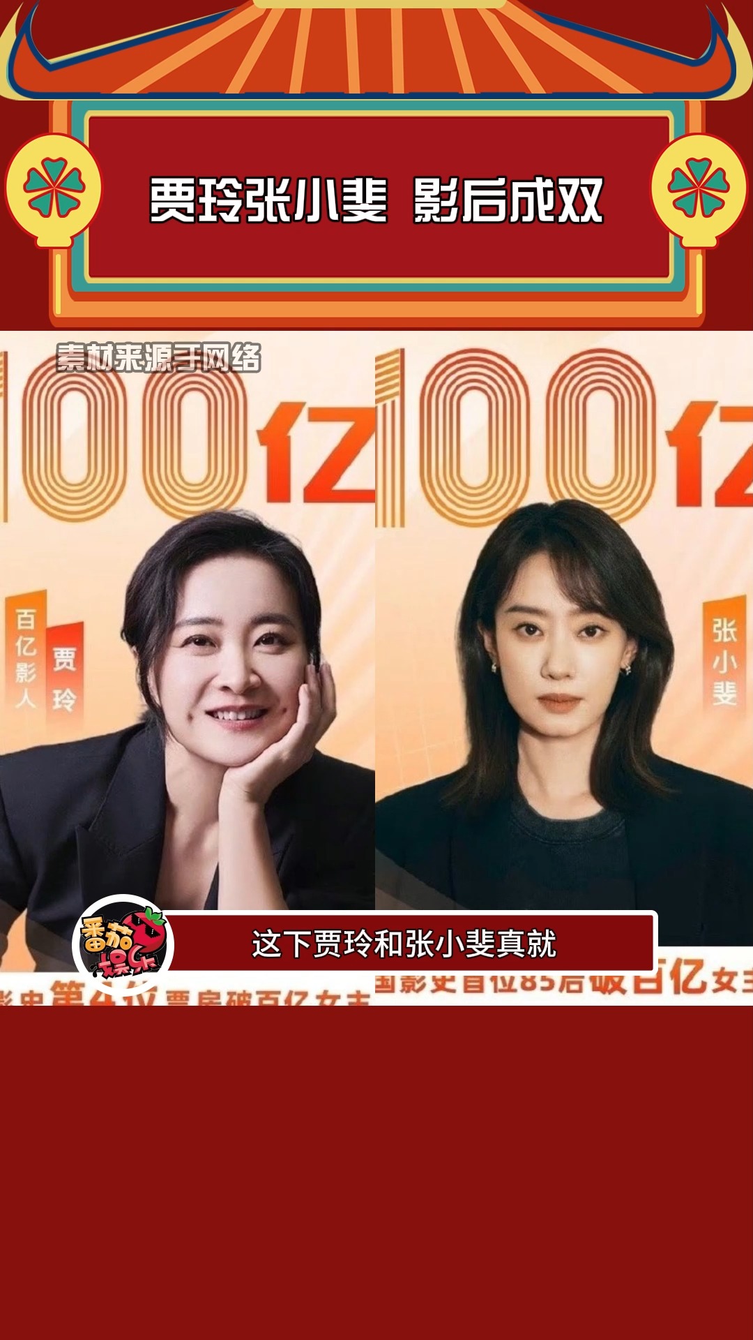恭喜贾玲成为中国影史第4个票房百亿女演员