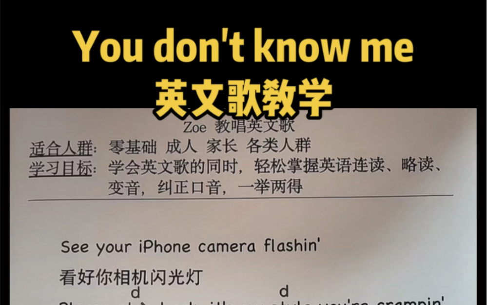 [图]You don't know me 英文歌教学 完整版可购买