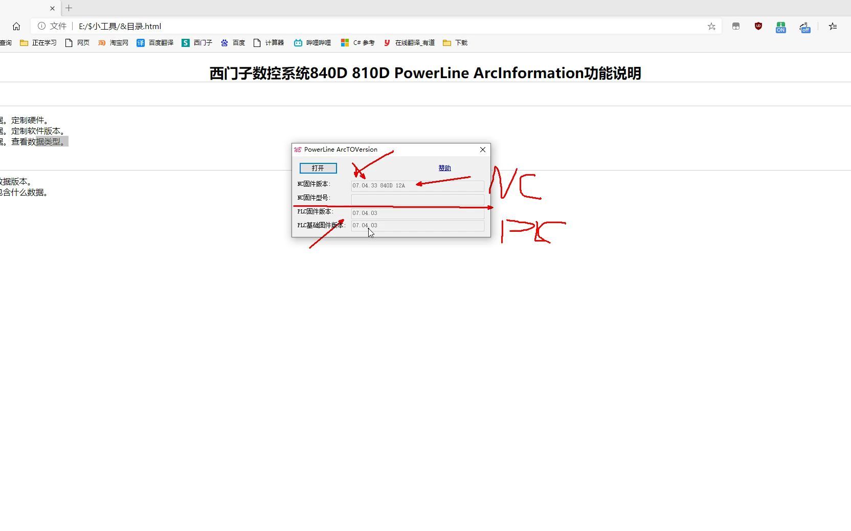 西门子数控系统840D 810D PowerLine ArcInformation哔哩哔哩bilibili