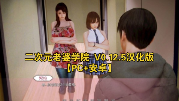 二次元老婆学院 V0.12.5汉化版【PC+安卓】哔哩哔哩bilibili游戏推荐