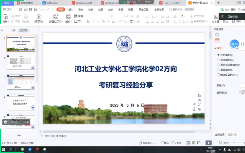 [图]24河北工业大学化学考研02方向经验分享(650有机化学+851无机化学和物理化学)