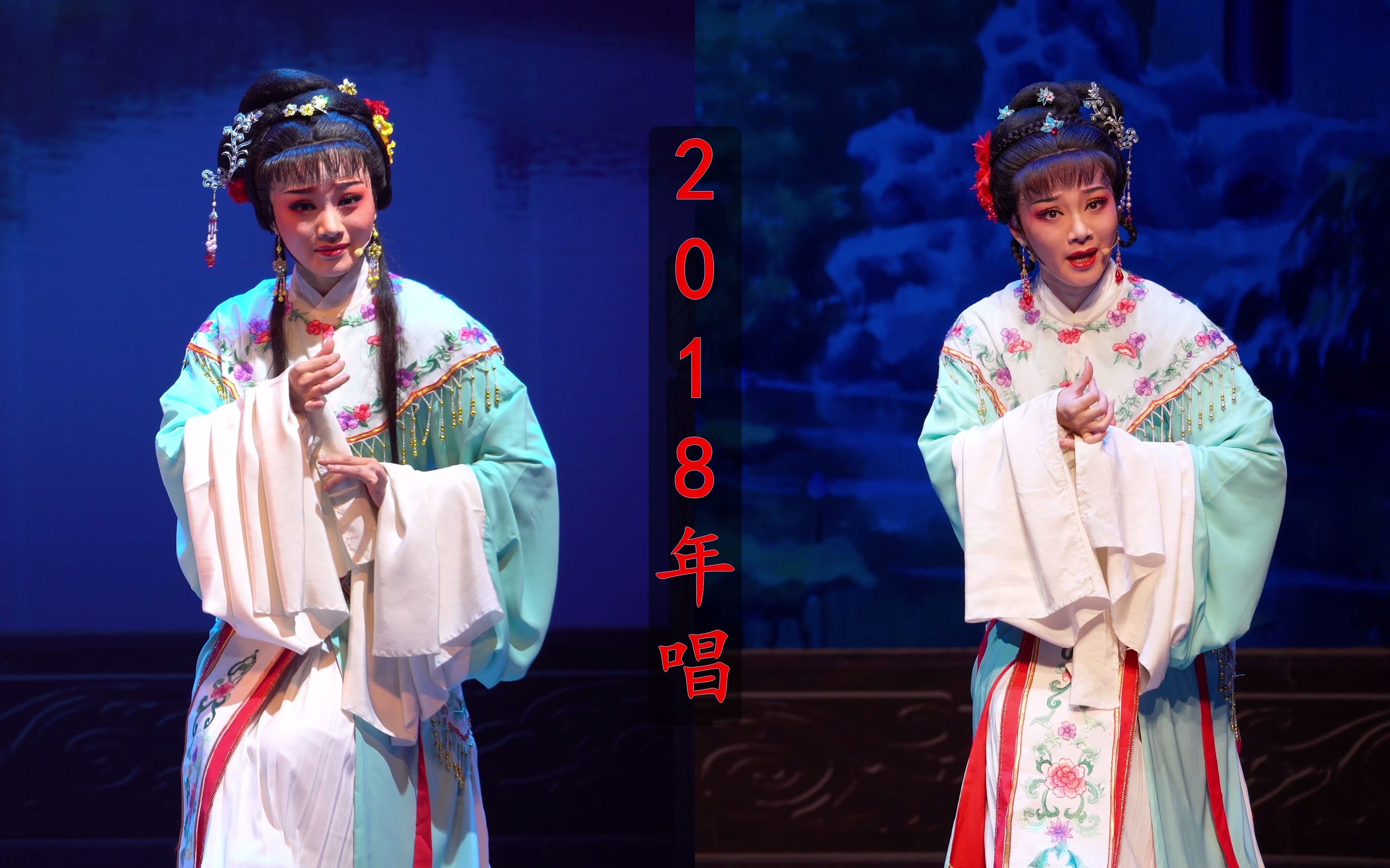 【4k越剧】追鱼-书馆(2018 vs 2022,叶奇芳) 两个时空的鲤鱼精同屏