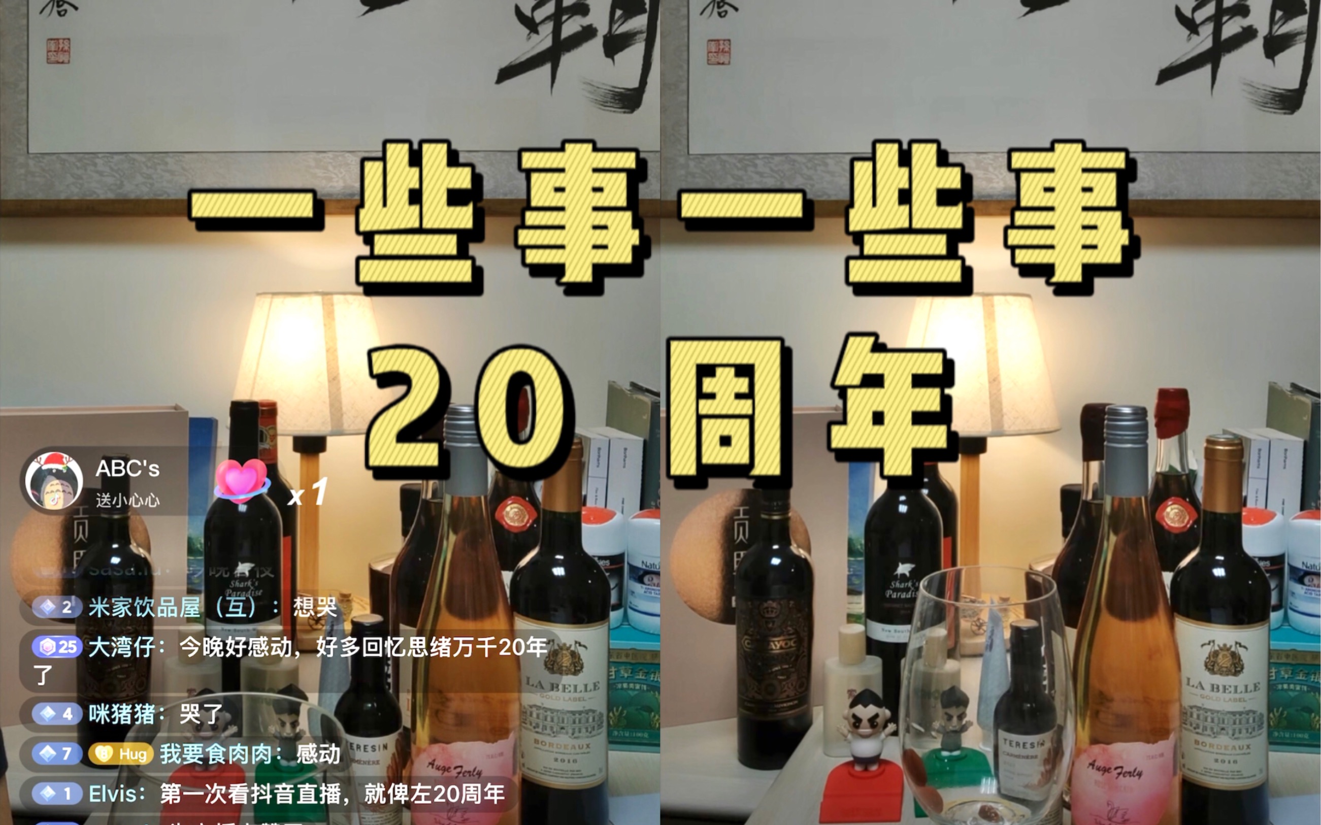 一些事一些事の20 周年 - 遇见&窗前明月光 hugo&阿智