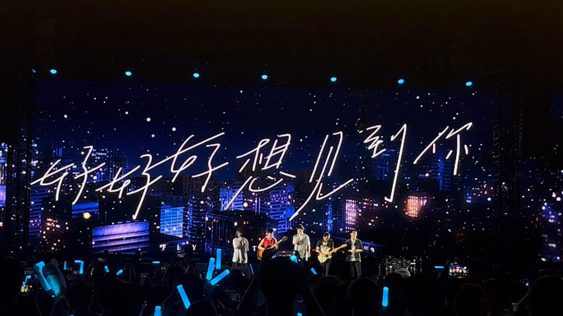 五月天深圳演唱会 0708| 好好好想见到你