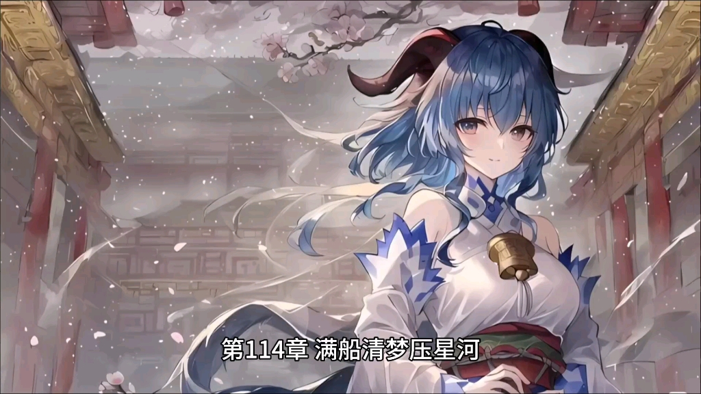 《開局退婚女帝,我選魔道小黑蓮》第114章上半,主角與女帝的第二個