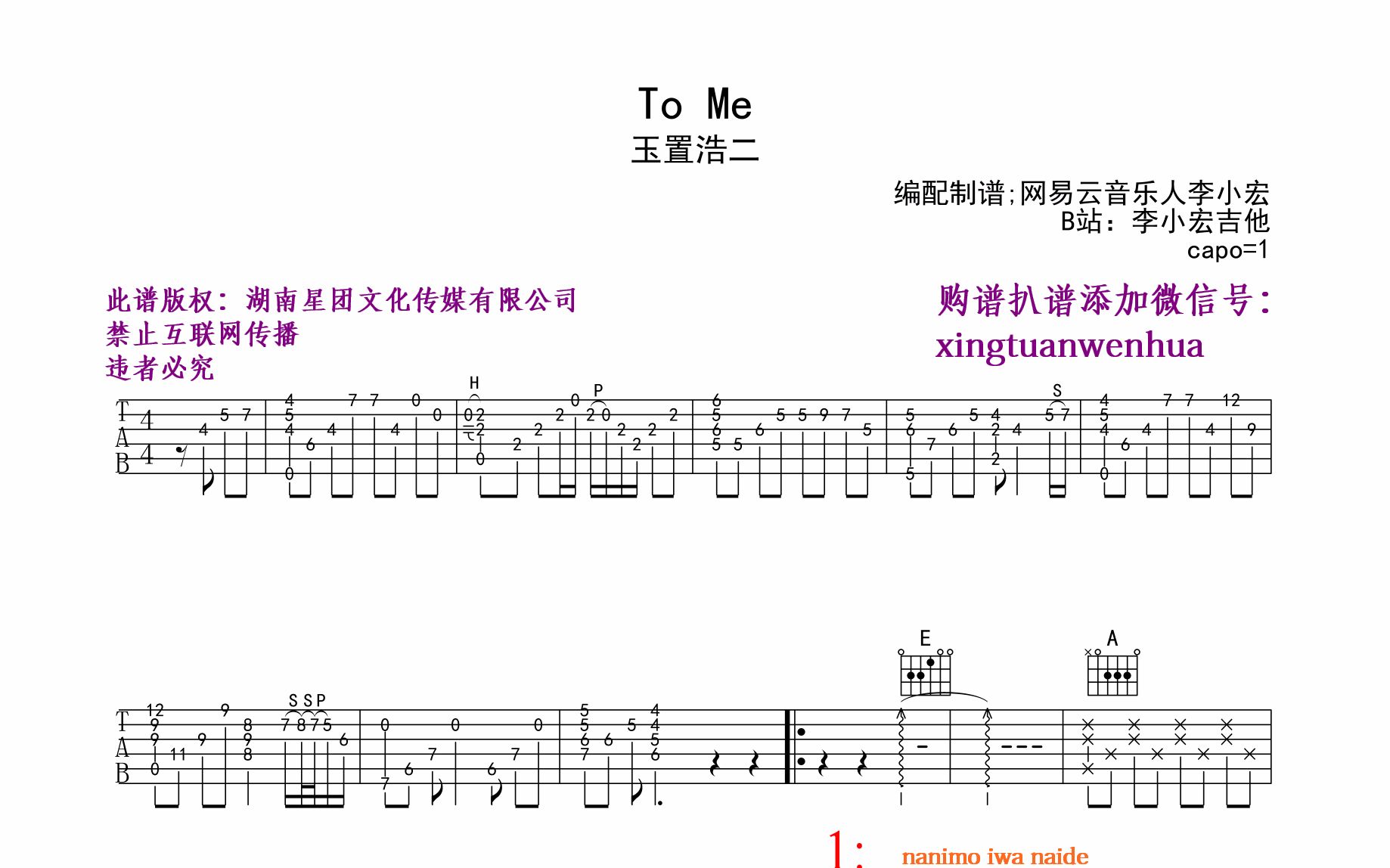 吉他弹唱 玉置浩二《to me》 吉他谱
