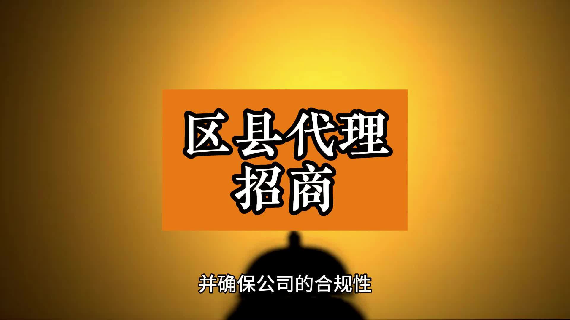 仅一个区县就能年入百万,这样的代理招商模式才能快速推广全国哔哩哔哩bilibili