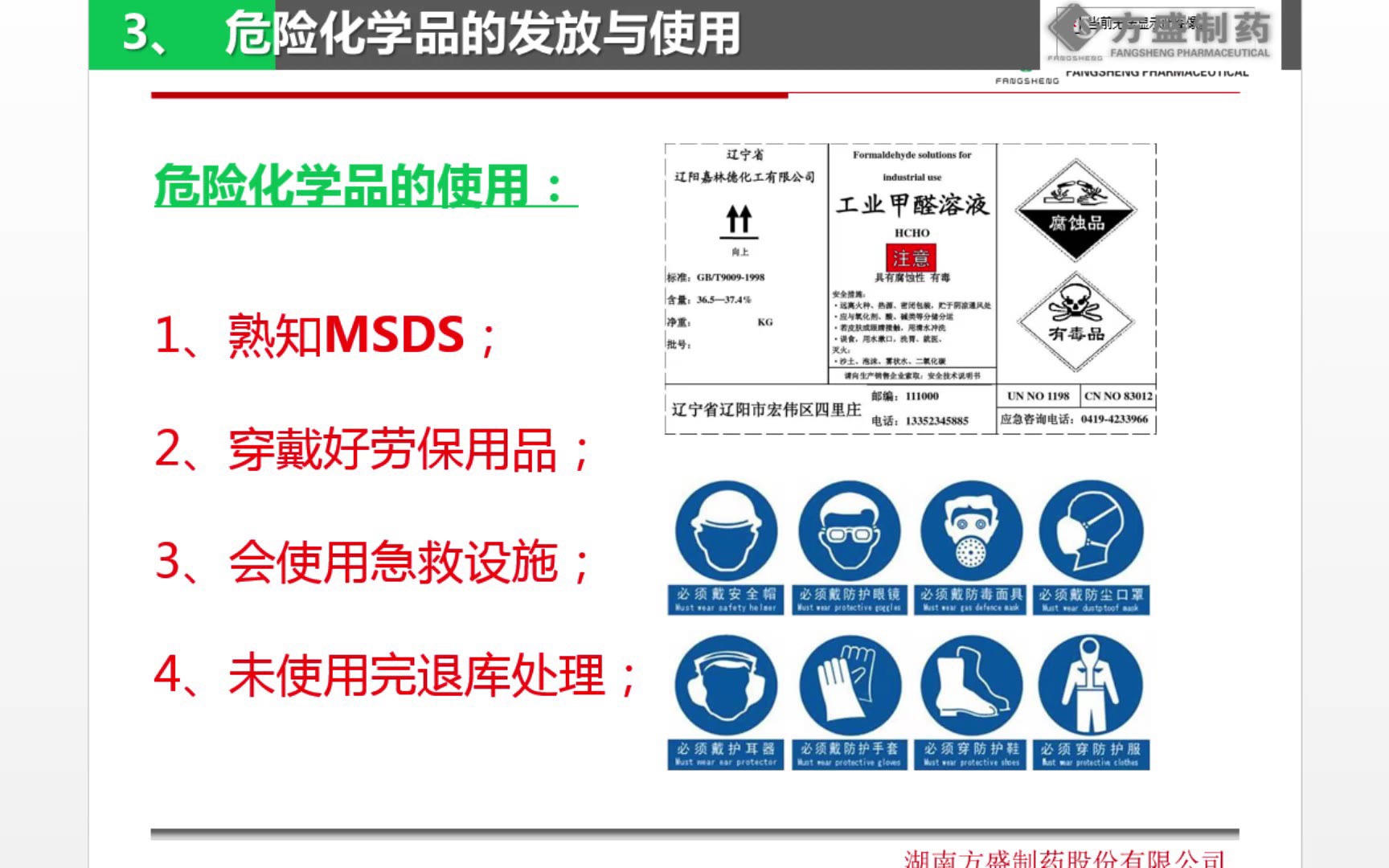 危险化学品安全管理哔哩哔哩bilibili