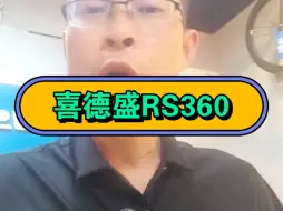 喜德盛RS360 到底怎么样 自制线拉油碟