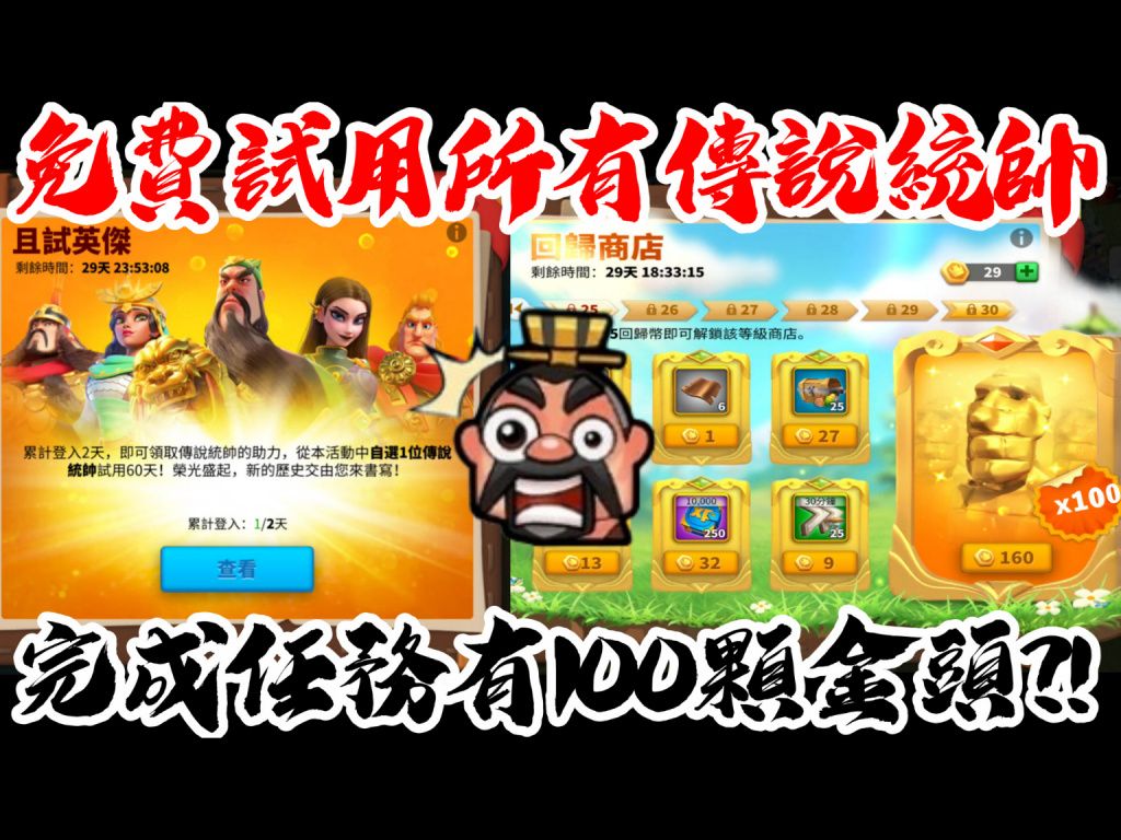 [万国觉醒] 完成任务有100颗金头? ! (免费试用所有