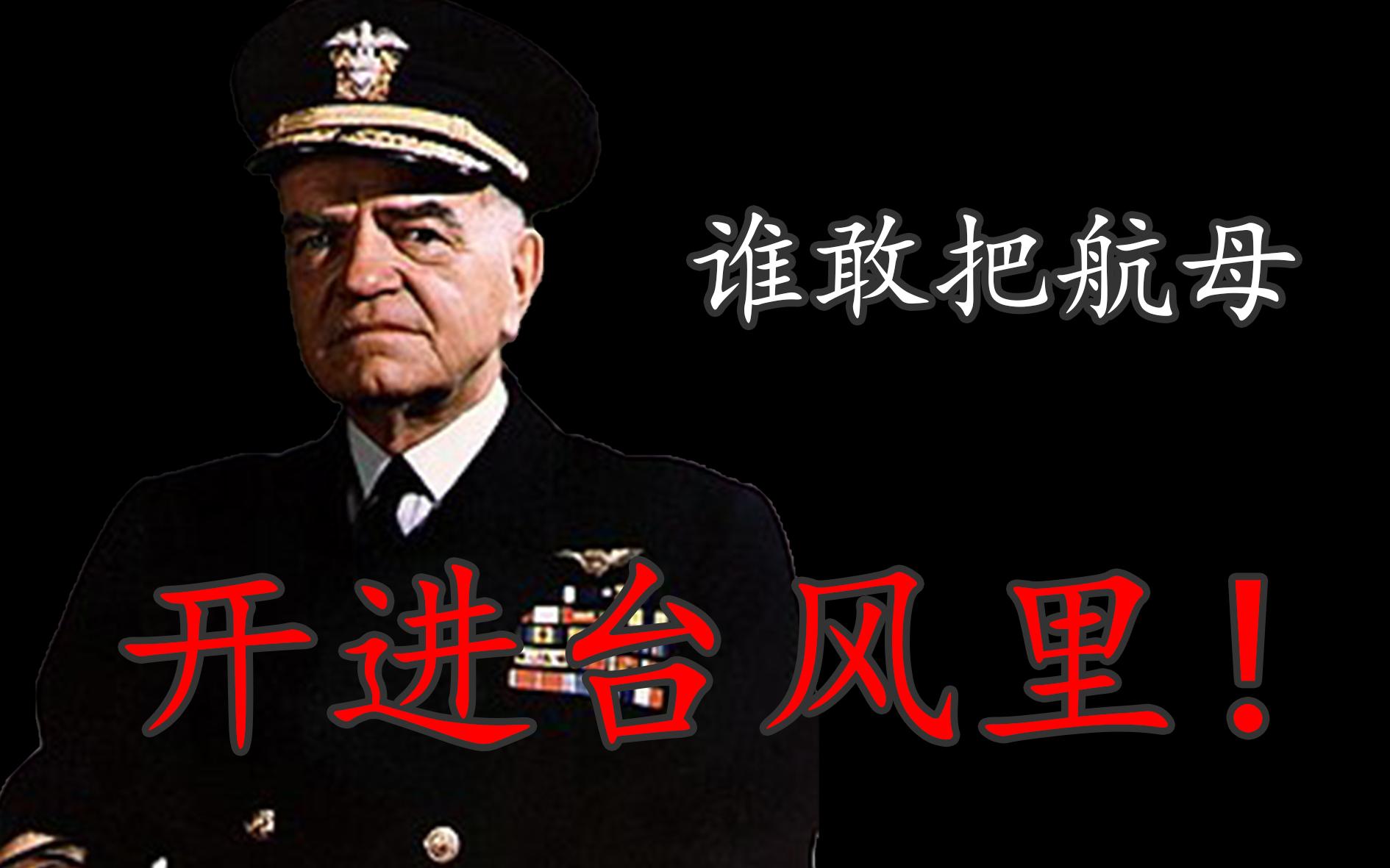 蛮牛哈尔西!【二战人物志02】