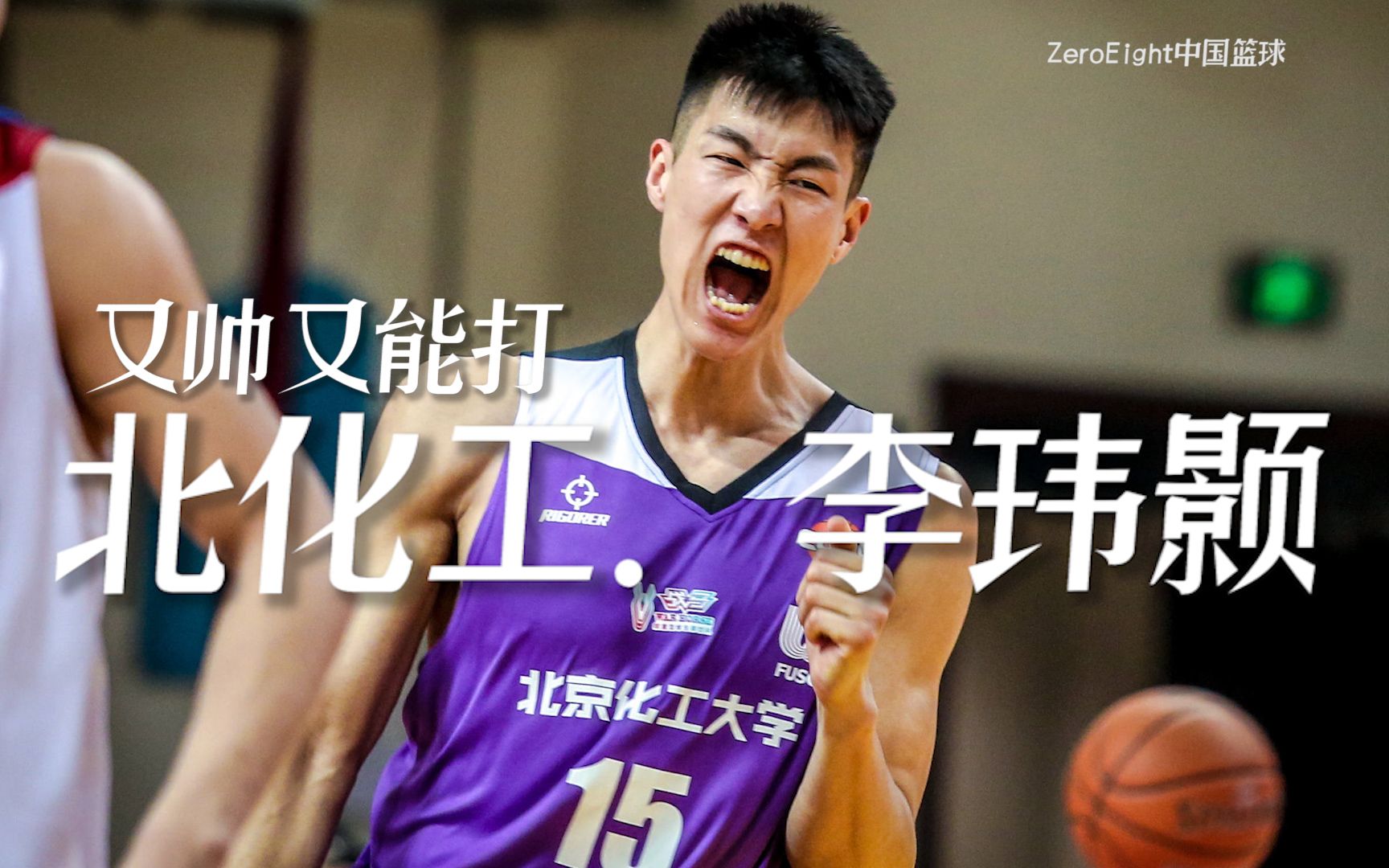 暴力美学冲击cba!李玮颢cuba生涯高光集锦