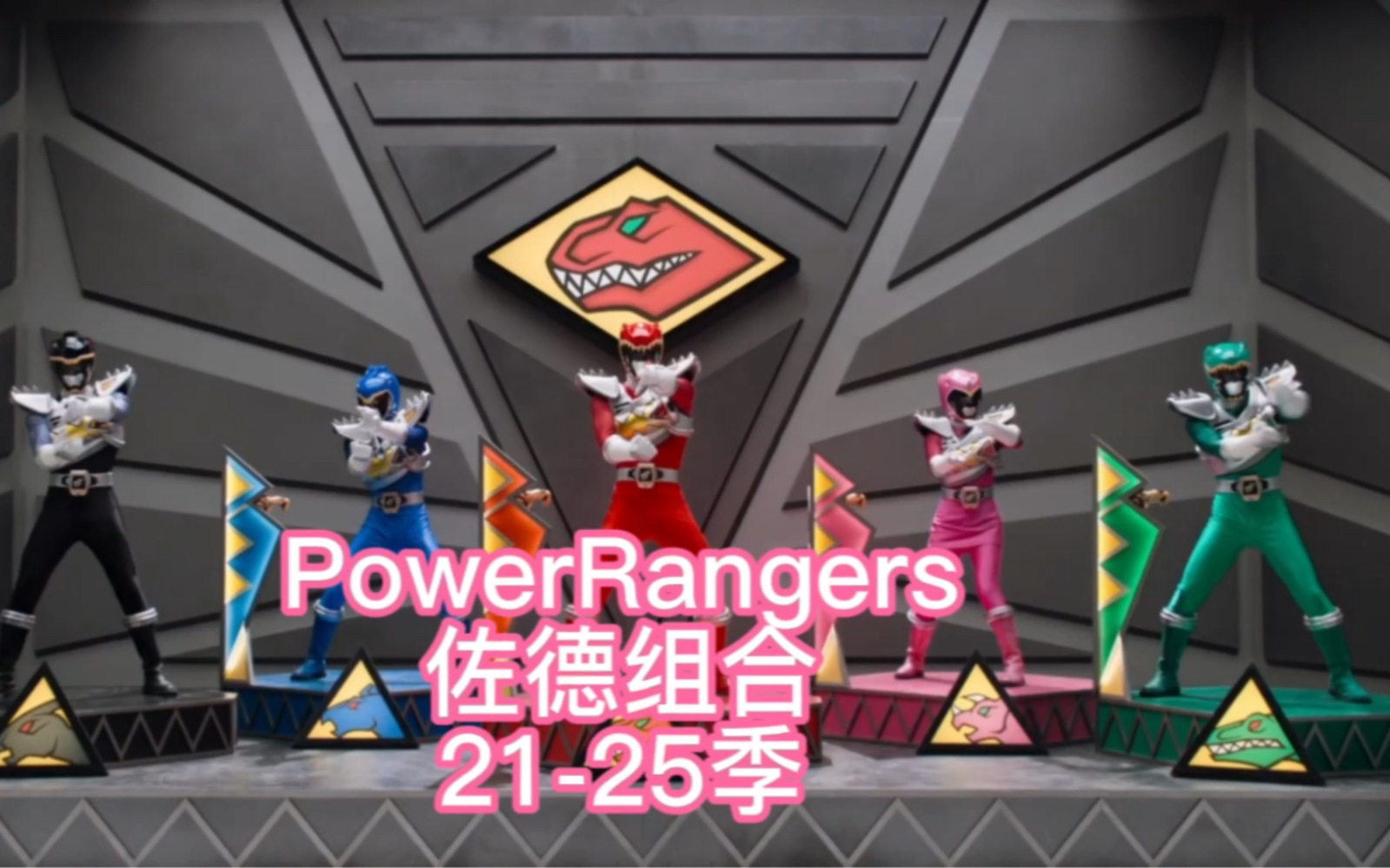 powerrangers1图片