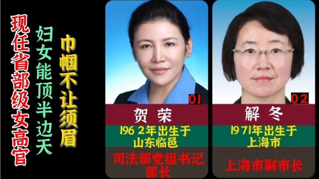 现任省部级女高官,巾帼不让须眉,妇女能顶半边天!