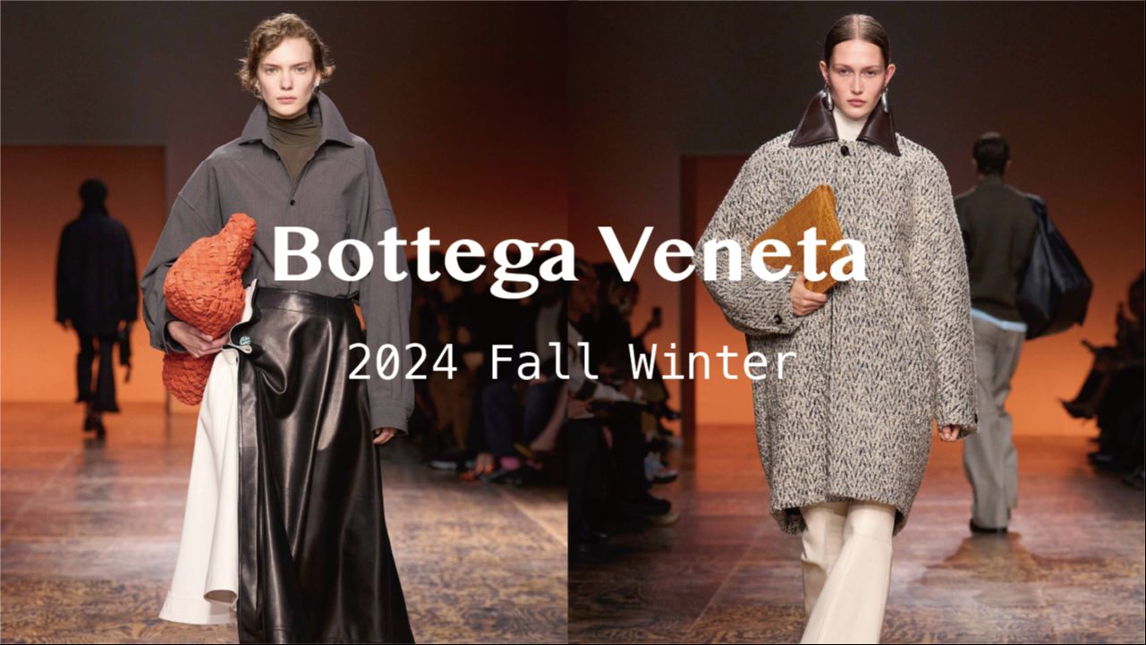 时装秀|bottega veneta 新日常实用主义