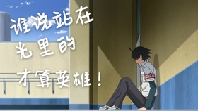 大老师语录 你看很简单吧只有我不会受伤的世界完成了 比企谷八幡 哔哩哔哩 つロ干杯 Bilibili