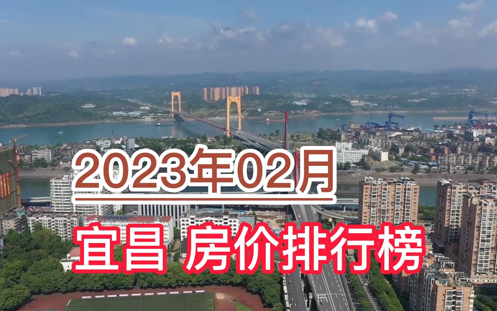 2023年02月宜昌房价排行榜,点军区环比大幅下降超11.9%哔哩哔哩bilibili