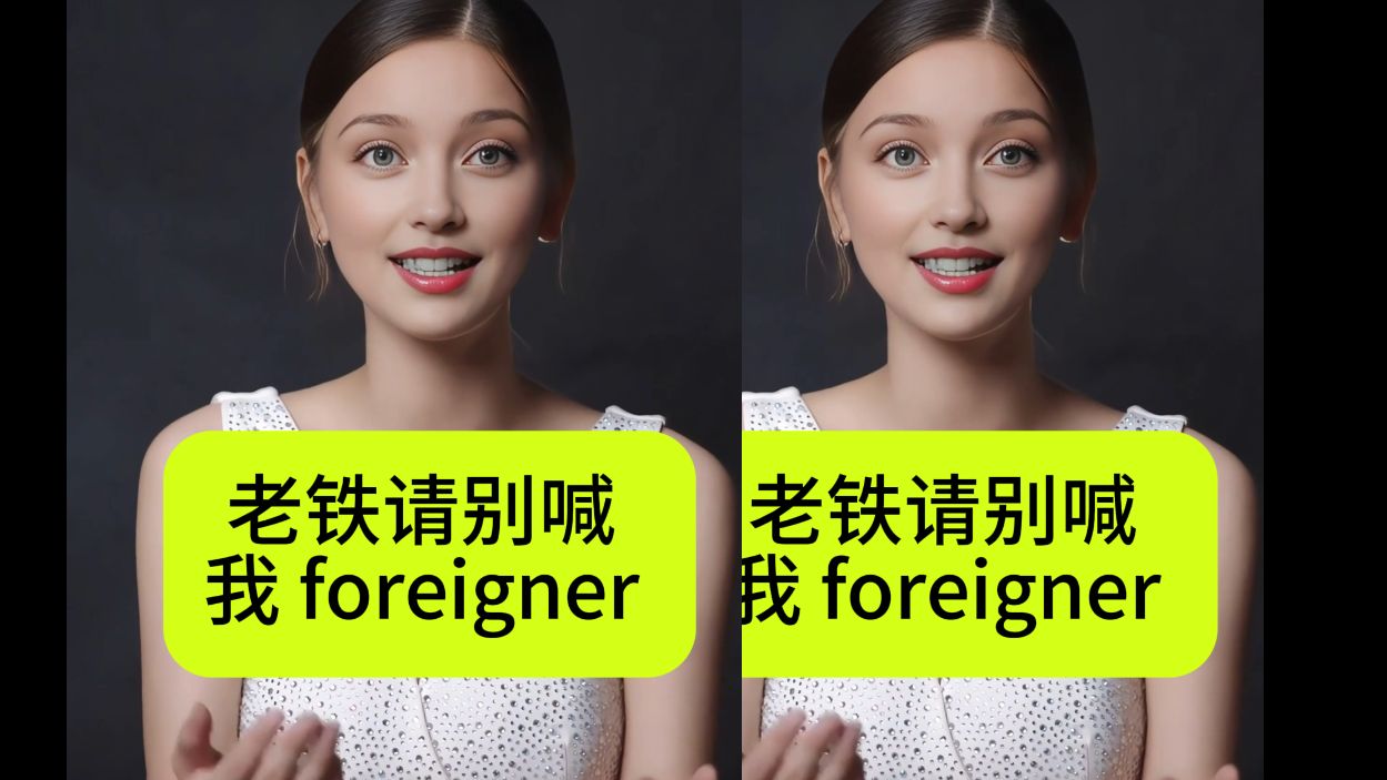 are you a foreigner?这样问妥当吗?一起探讨一下哔哩哔哩bilibili