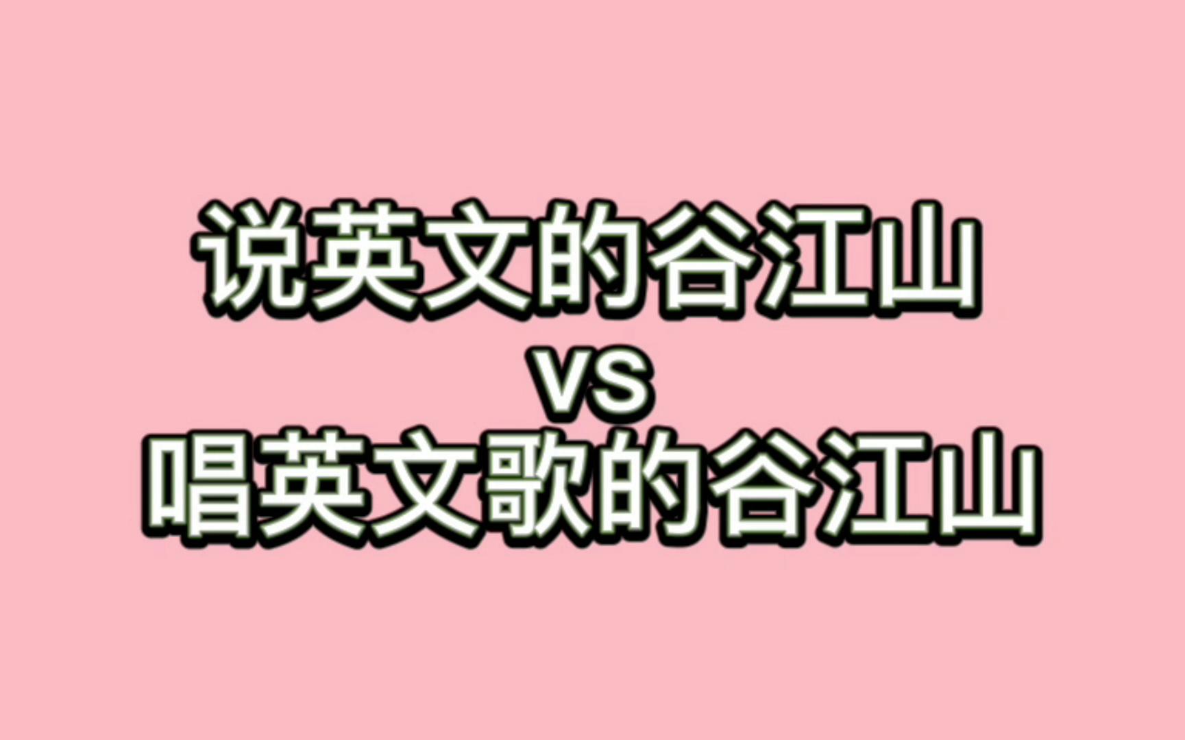 [图]蛊江山英文歌好苏