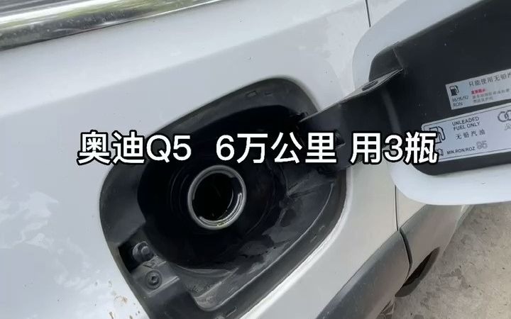 奥迪Q5、A3、A6,奔驰C200L,四款车型使用AFD燃力超级除碳剂效果哔哩哔哩bilibili