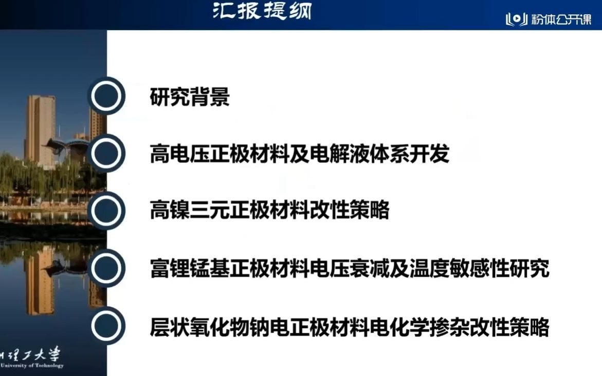 兰州理工大学李世友教授 高比能锂/钠离子电池正极材料研究哔哩哔哩bilibili