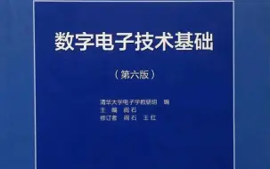 Download Video: 2021海大810数字电子技术真题