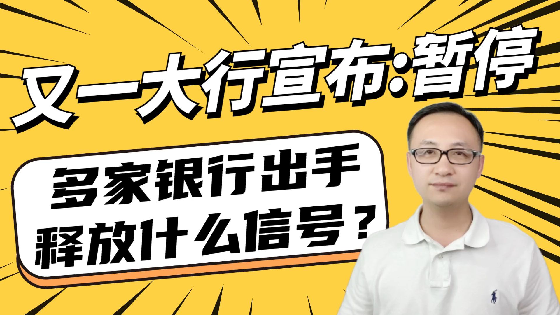 又一大行宣布:暂停!多家银行已出手,释放什么信号?哔哩哔哩bilibili