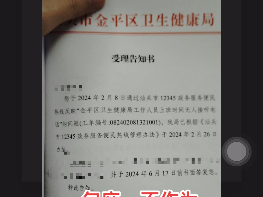 汕头市卫健局超时两年对线上线下的举报不做任何答复是一种什么行为,要承担什么责任呢??哔哩哔哩bilibili