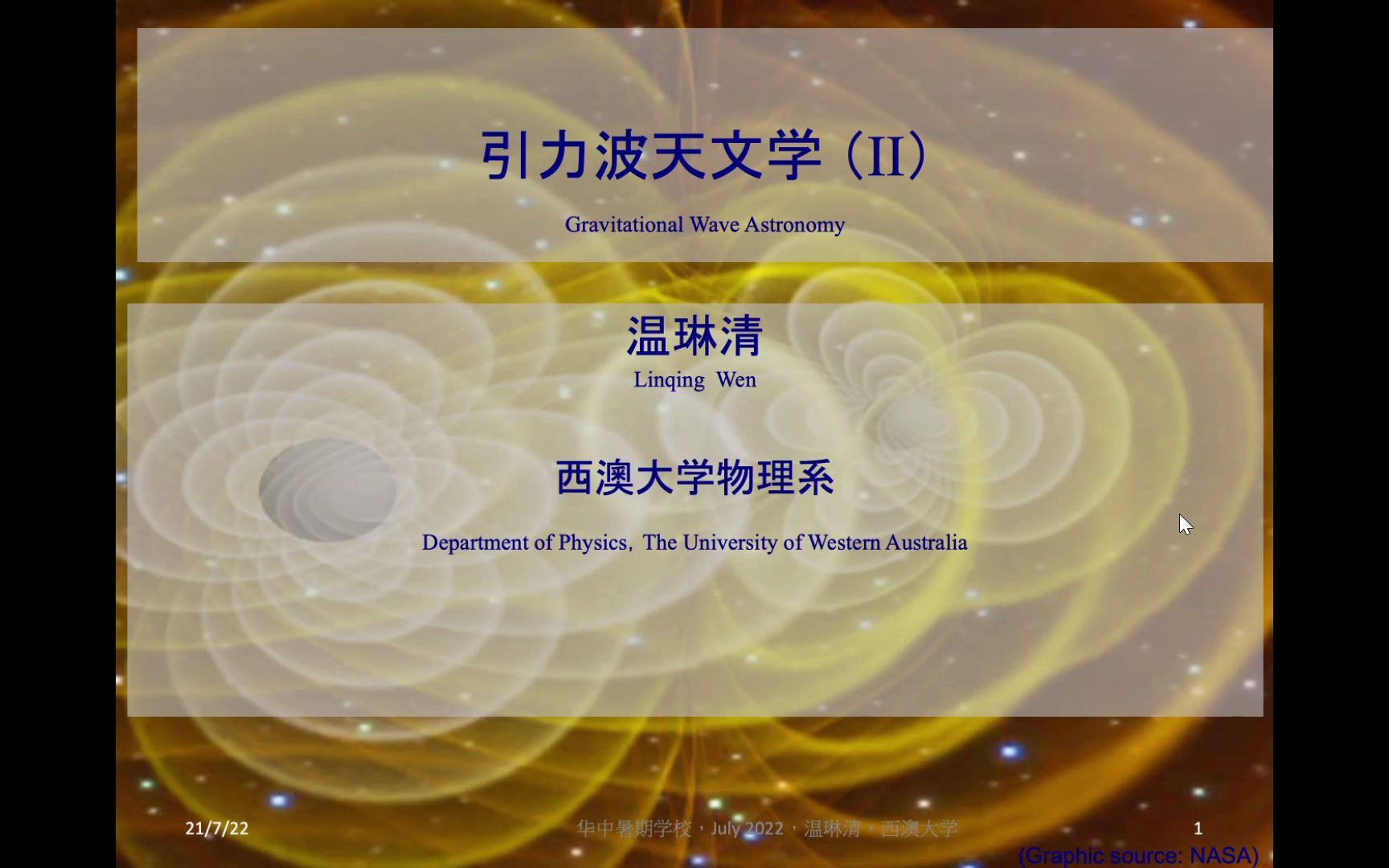 HUST引力波暑期学校课程系列——”引力波天文学(II)“by Linqing Wen,西澳大学哔哩哔哩bilibili