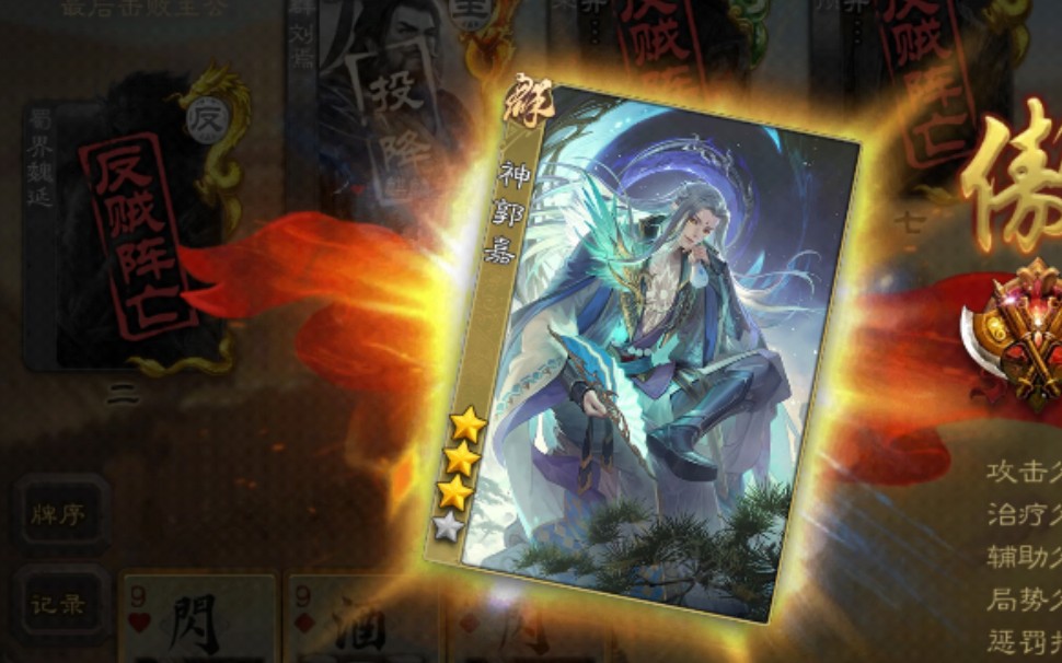 三国杀移动版抽神郭嘉完全真实爆率想抽的时候来看这视频