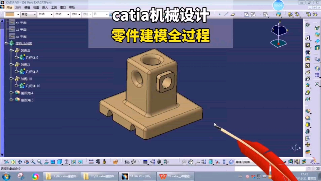 catia机械设计零件建模全过程#catia哔哩哔哩bilibili