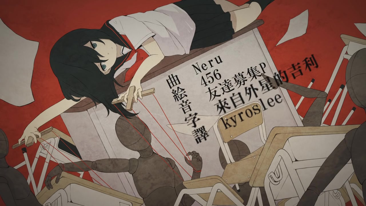 【镜音リン】谬见的马戏团【neru】[ 转载中文字幕 ]