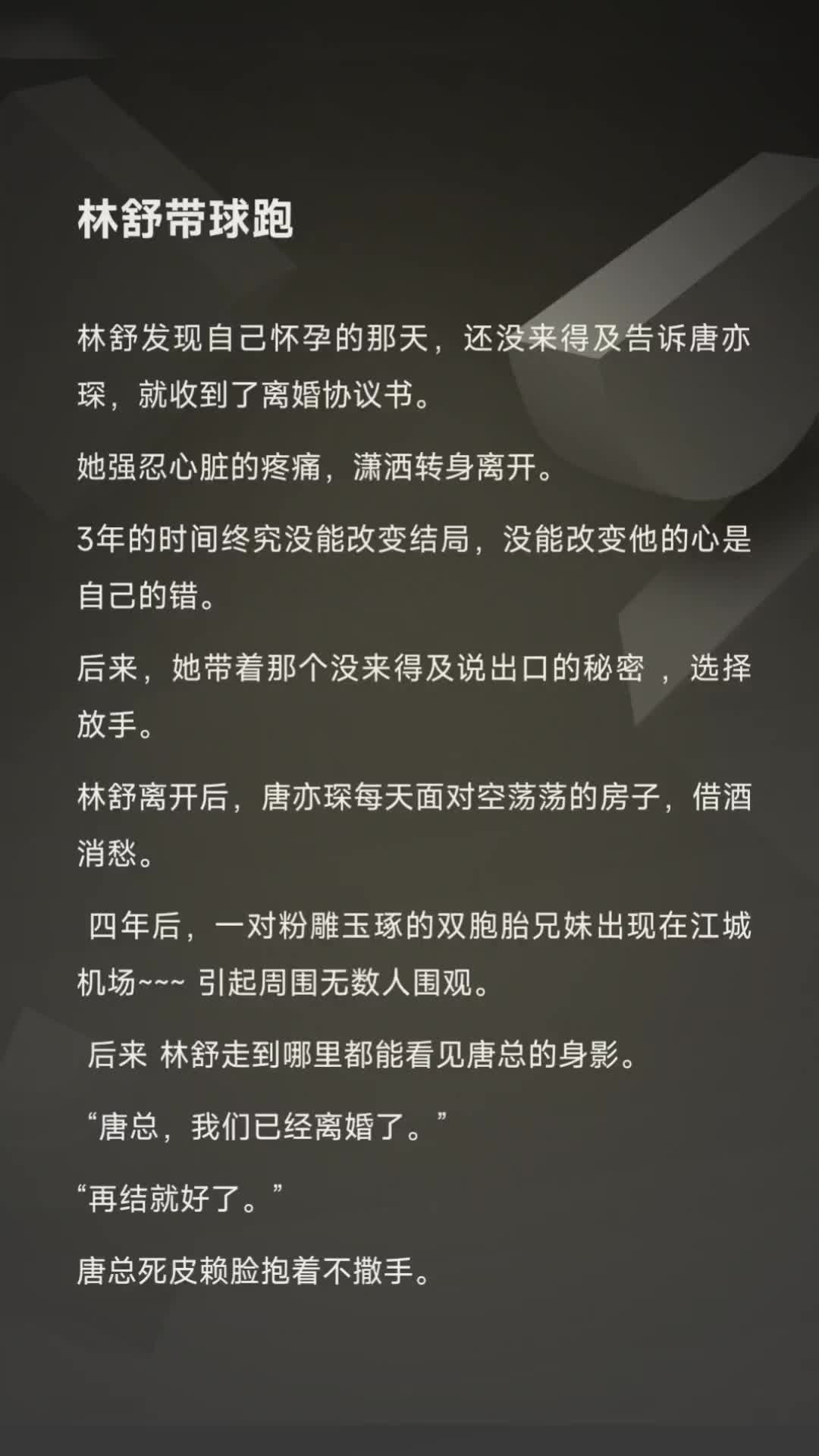 第一章我们离婚林舒