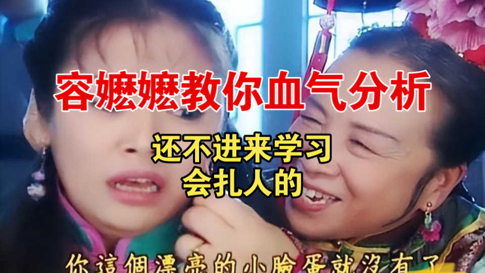 容嬷嬷教你分析血气，如何诊断呼吸衰竭？还不快快进来学习