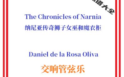 【管弦乐总谱】The Chronicles of Narnia纳尼亚传奇狮子女巫和魔衣柜影视音乐交响管弦乐团合奏管弦乐总分谱哔哩哔哩bilibili