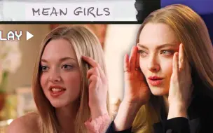 阿曼达·塞弗里德 (Amanda Seyfried) 回顾贱女孩、珍妮弗的身体等电影名场面