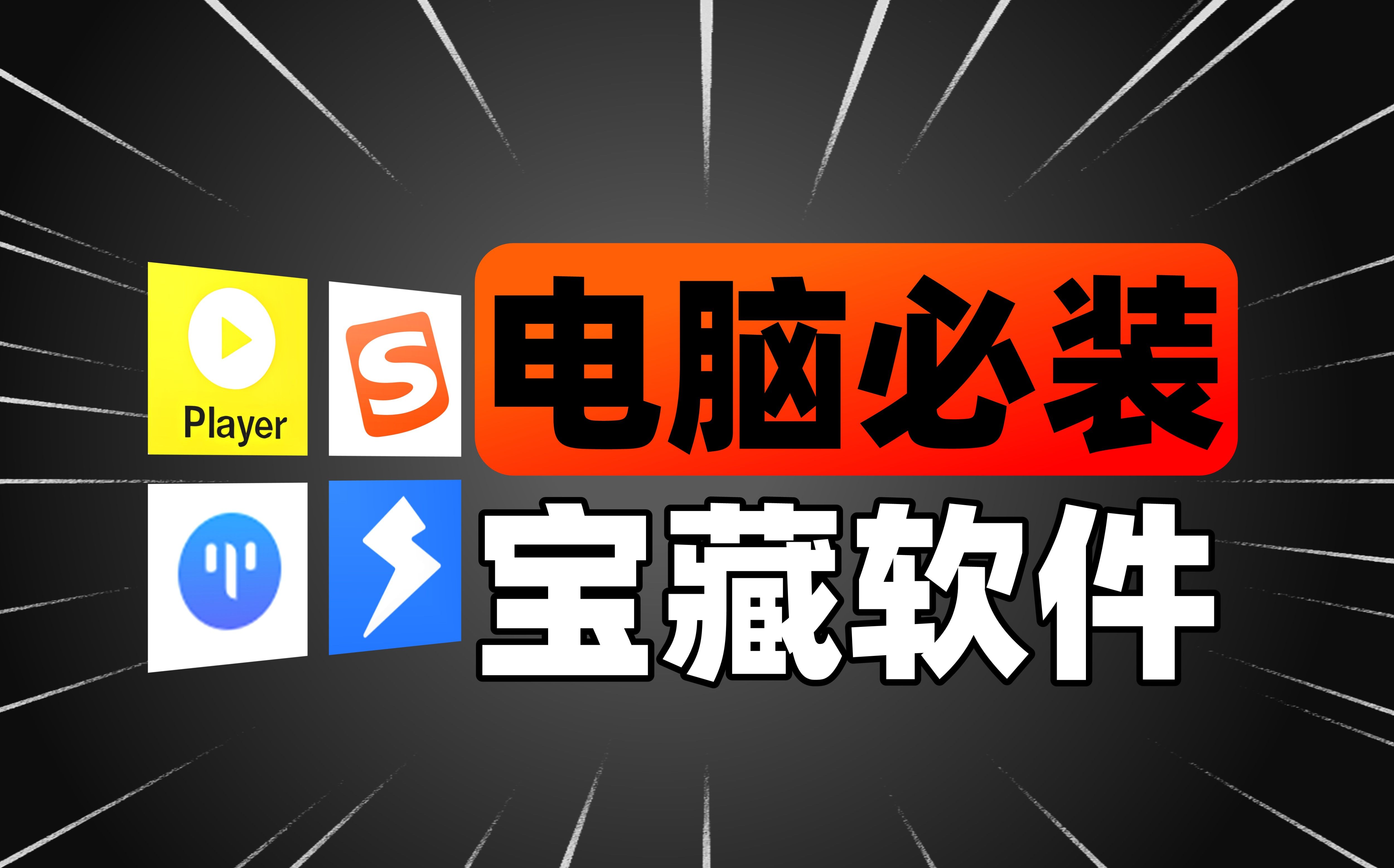 小白请查收!新电脑必须要做的7个步骤!【雅晨】哔哩哔哩bilibili