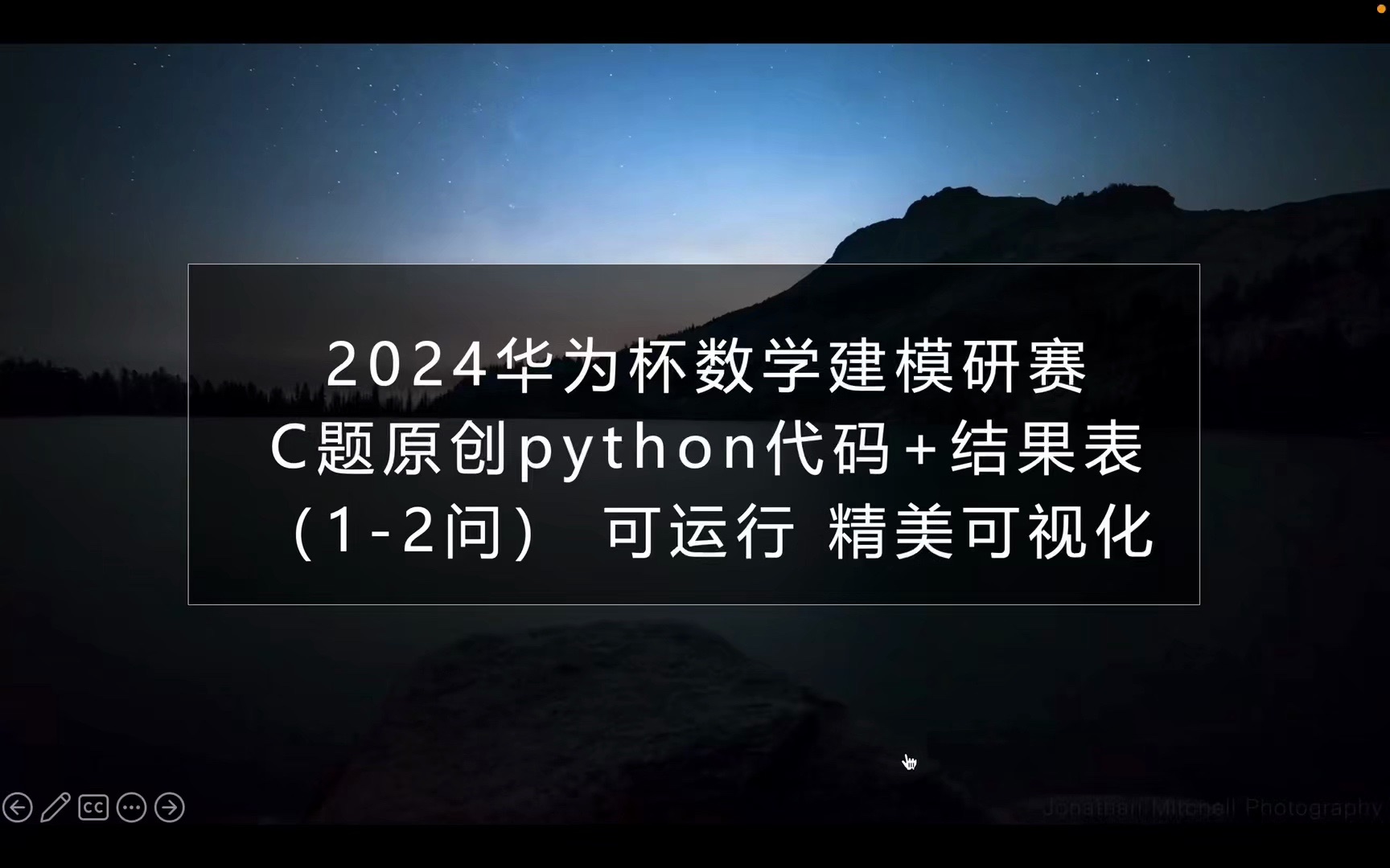 2024华为杯研赛C题原创python代码+结果表(12问)|全部可运行|精美可视化哔哩哔哩bilibili