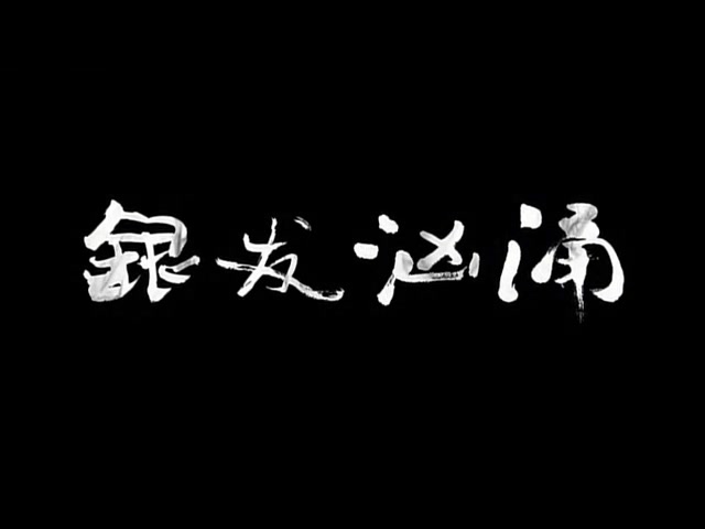 [图]《银发汹涌》第5集：丰富的老年生活才是对他们最大的尊重