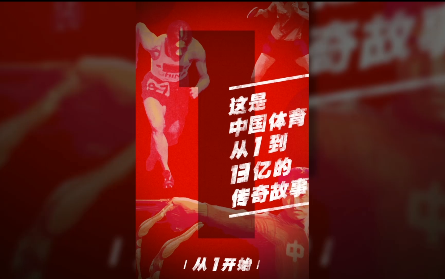 【原创MG动画】聚划算为中国体育打call哔哩哔哩bilibili