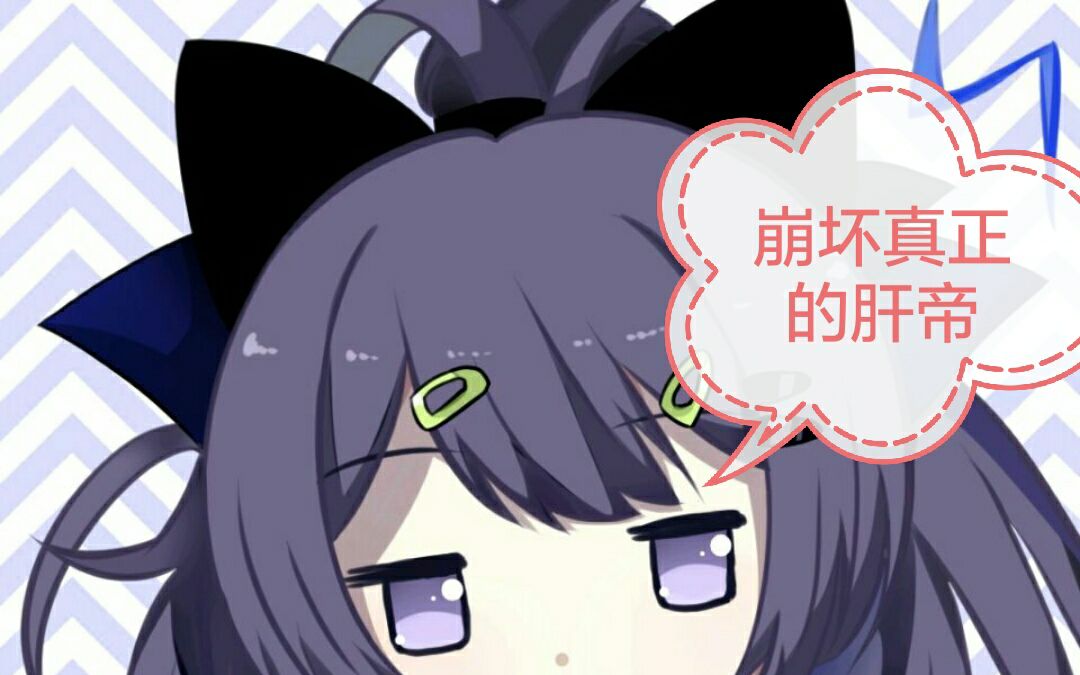 《崩坏3》真正的氪肝!
