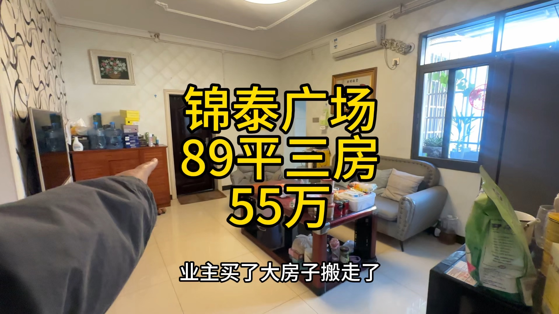 锦泰广场,单位房,方便停车,89平三房,楼梯3楼,55万.哔哩哔哩bilibili