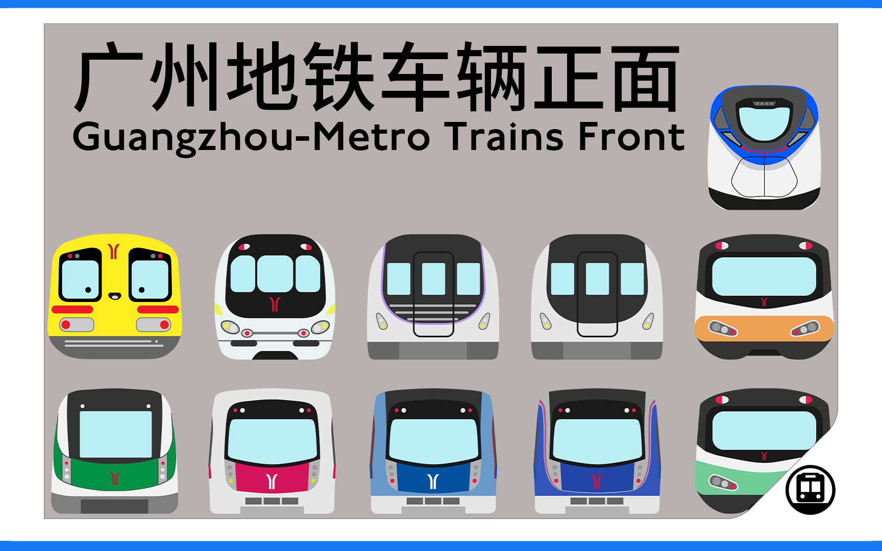 图标制作广州地铁车辆正面
