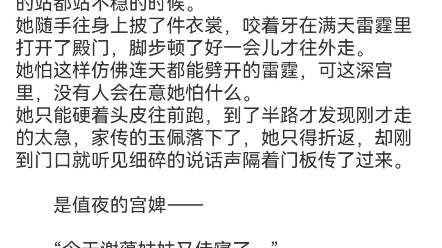 [图]《狗皇帝今天火葬场了吗》谢蕴殷稷小说阅读包结局！古文甜虐谢蕴刚刚被殷稷放过，还不等闭眼歇一歇，外头更鼓就响了第三遍，她浑身一个激灵