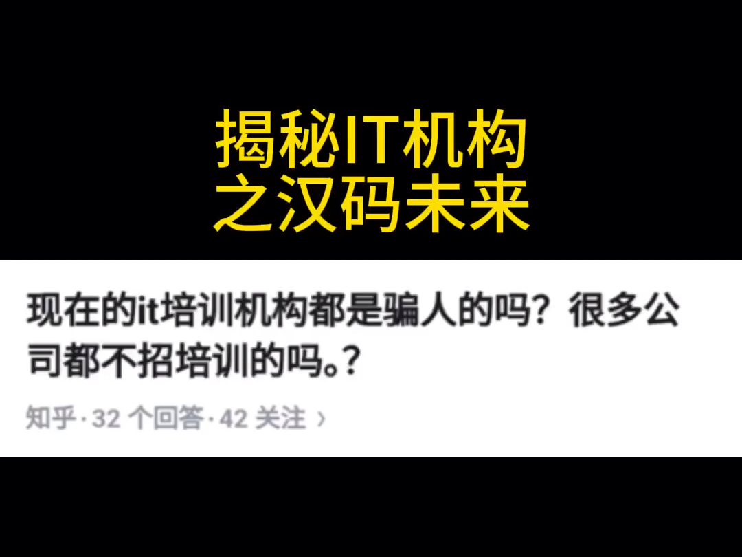 汉码未来培训可以包住宿是真的吗?就业怎么样呢?哔哩哔哩bilibili