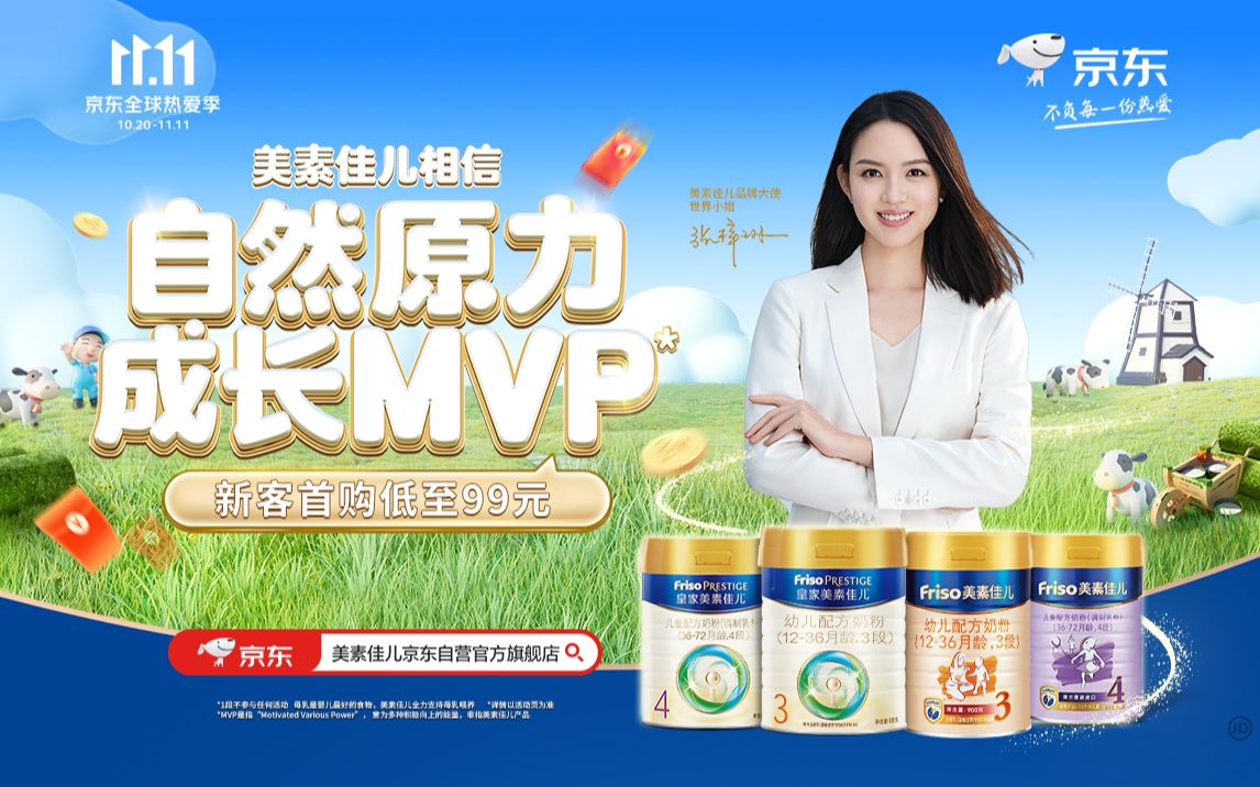 自然原力,成长MVP!美素佳儿,11.11狂欢购哔哩哔哩bilibili